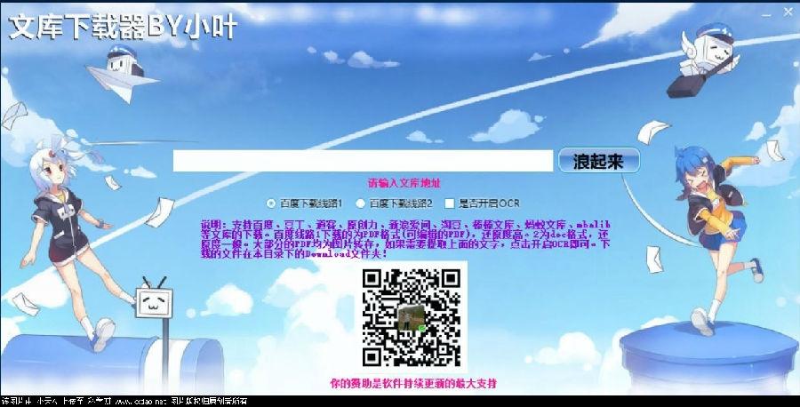 万能文库下载器,文库.