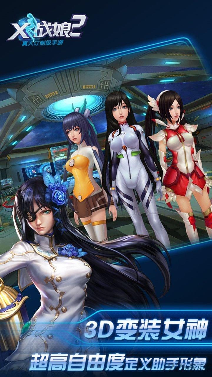 x战娘2无限钻石版下载,x战娘2,rpg手游,动作手游