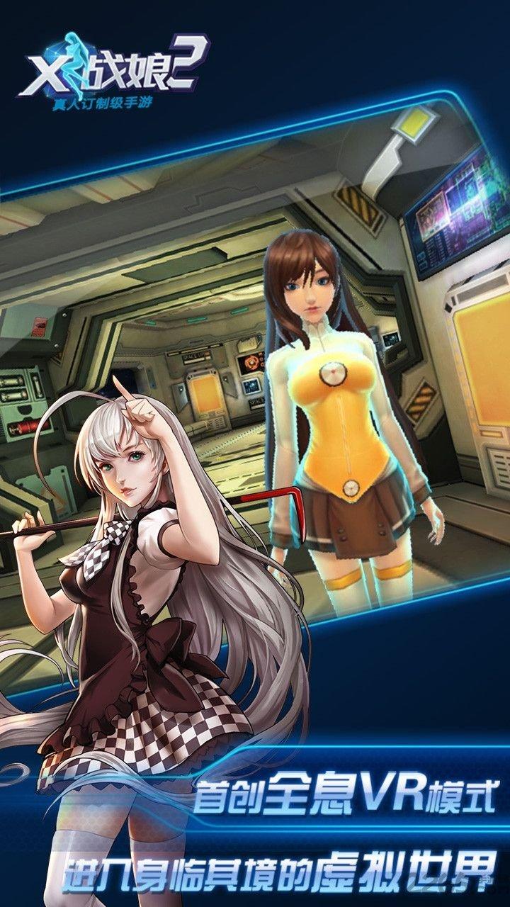 x战娘2无限钻石版下载,x战娘2,rpg手游,动作手游