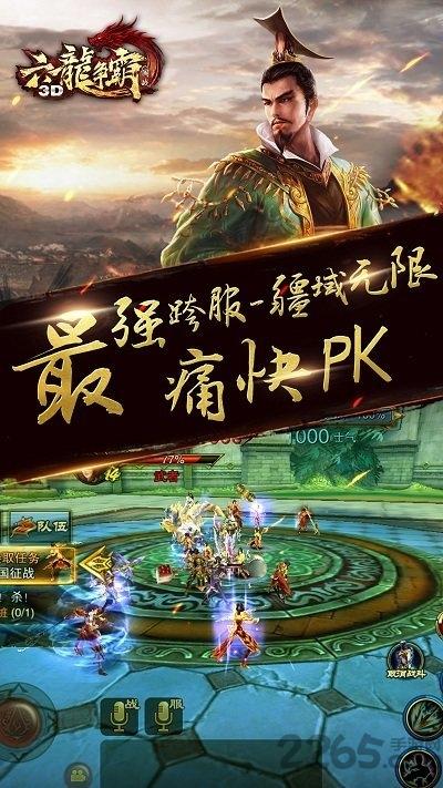 六龙争霸3d满v版下载,六龙争霸3d,国战手游,pk手游