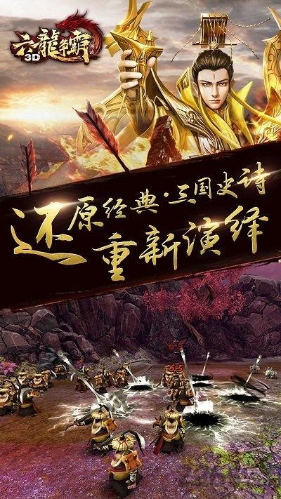 六龙争霸3d满v版下载,六龙争霸3d,国战手游,pk手游
