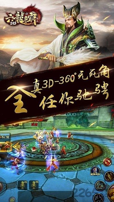 六龙争霸3d满v版下载,六龙争霸3d,国战手游,pk手游