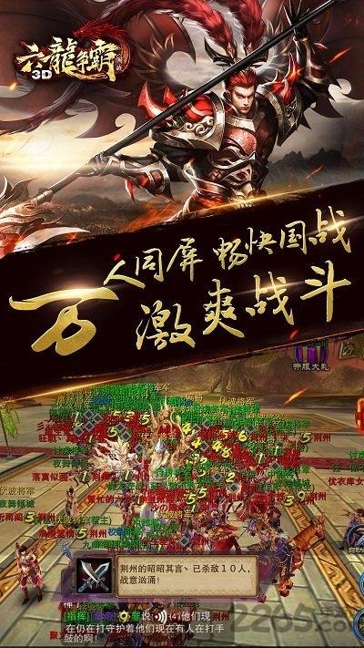 六龙争霸3d满v版下载,六龙争霸3d,国战手游,pk手游