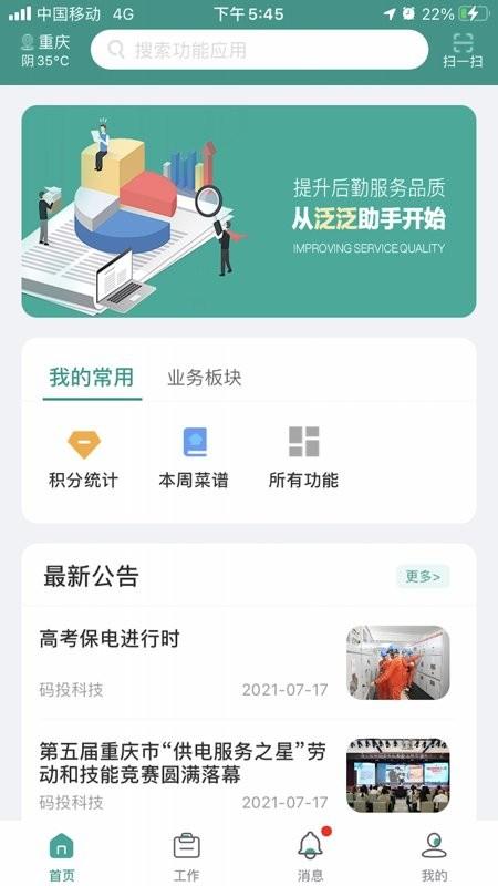 泛泛助手最新版本下载,泛泛助手,国网app,办公app
