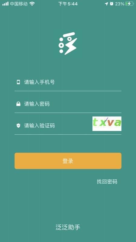 泛泛助手最新版本下载,泛泛助手,国网app,办公app