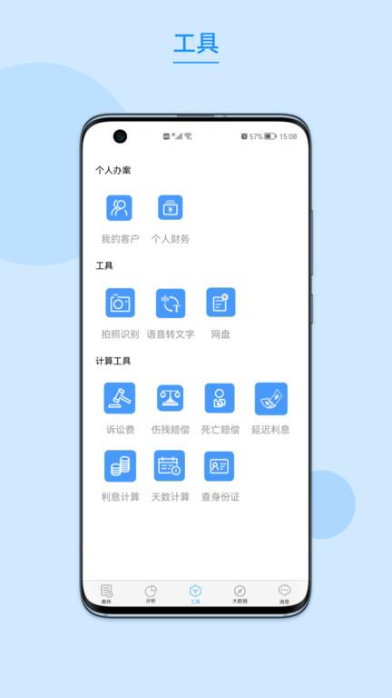 律呗app下载,律呗,法律app,大数据app