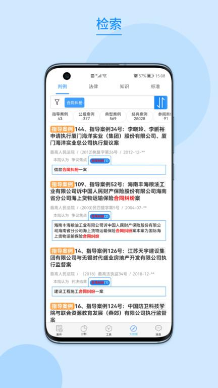 律呗app下载,律呗,法律app,大数据app