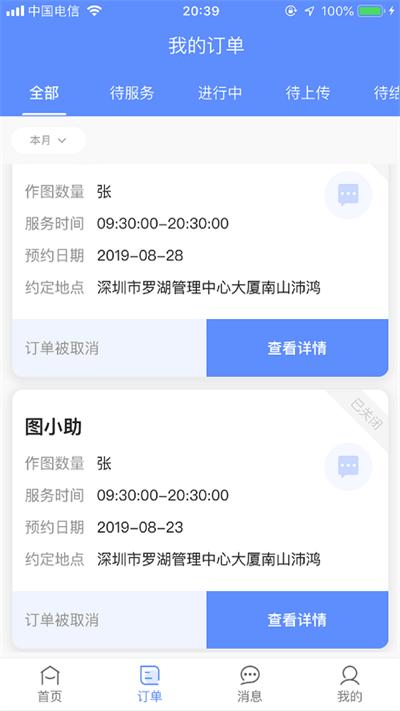图小助app官方版下载,图小助,办公app