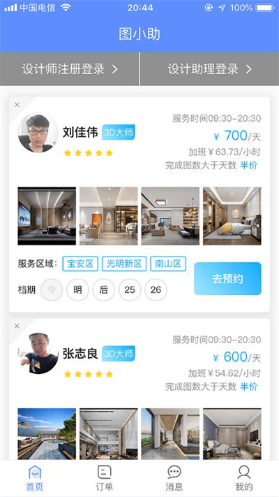 图小助app官方版下载,图小助,办公app