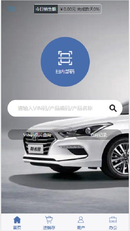 一配云掌上宝典app下载,一配云掌上宝典,汽配app,配件管理app