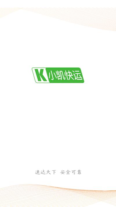 小凯快运app下载,小凯快运,货运app,物流app