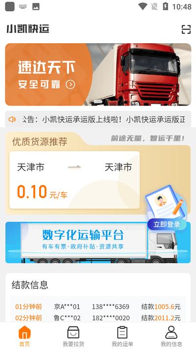 小凯快运app下载,小凯快运,货运app,物流app