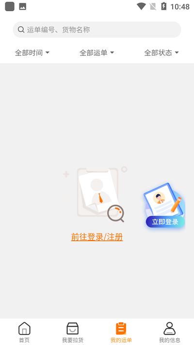 小凯快运app下载,小凯快运,货运app,物流app