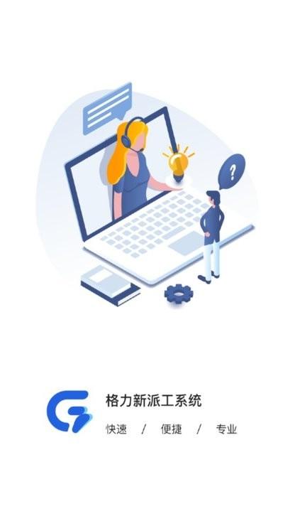 云派工app最新红色版本下载,办公app,云派工,格力app