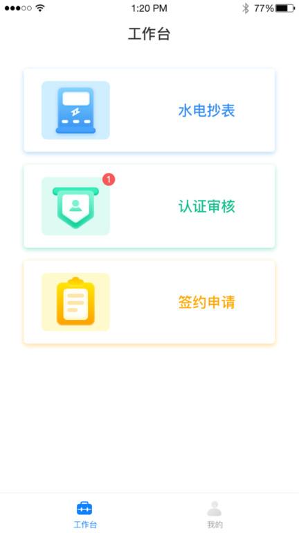 美寓管家租房官方版下载,美寓管家,公寓app,管理app