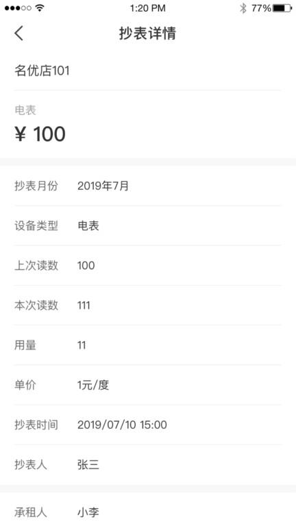美寓管家租房官方版下载,美寓管家,公寓app,管理app