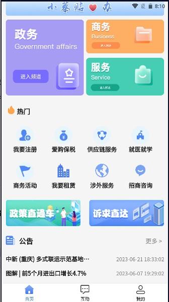 数智自贸港(两果综保区)官方版下载,数智自贸港,货运app,自贸港管理app