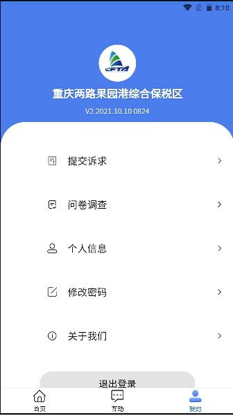 数智自贸港(两果综保区)官方版下载,数智自贸港,货运app,自贸港管理app