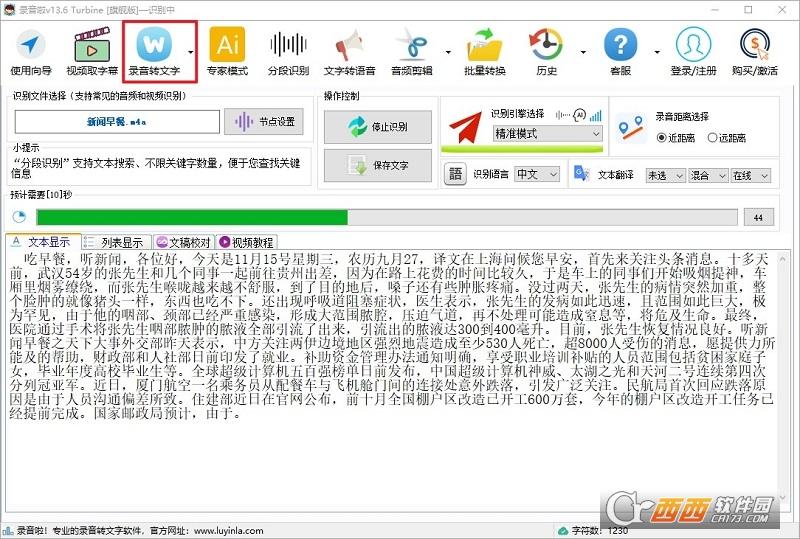 录音啦,语音转文字,音频转换.
