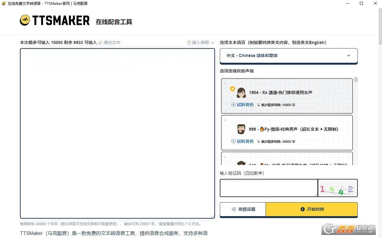 在线配音生成,马克转大语音,AI配音.