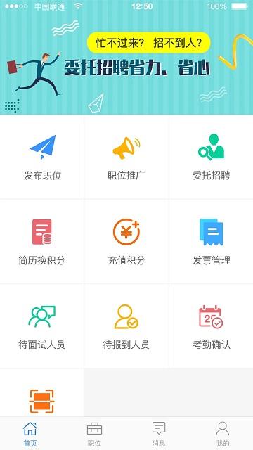 乐业天空企业版下载,乐业天空,企业app,招聘管理app