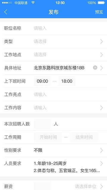 乐业天空企业版下载,乐业天空,企业app,招聘管理app